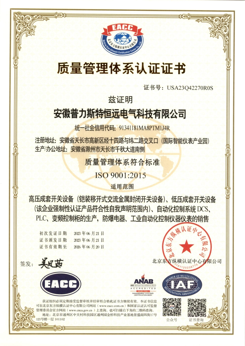 Quality System Certificate